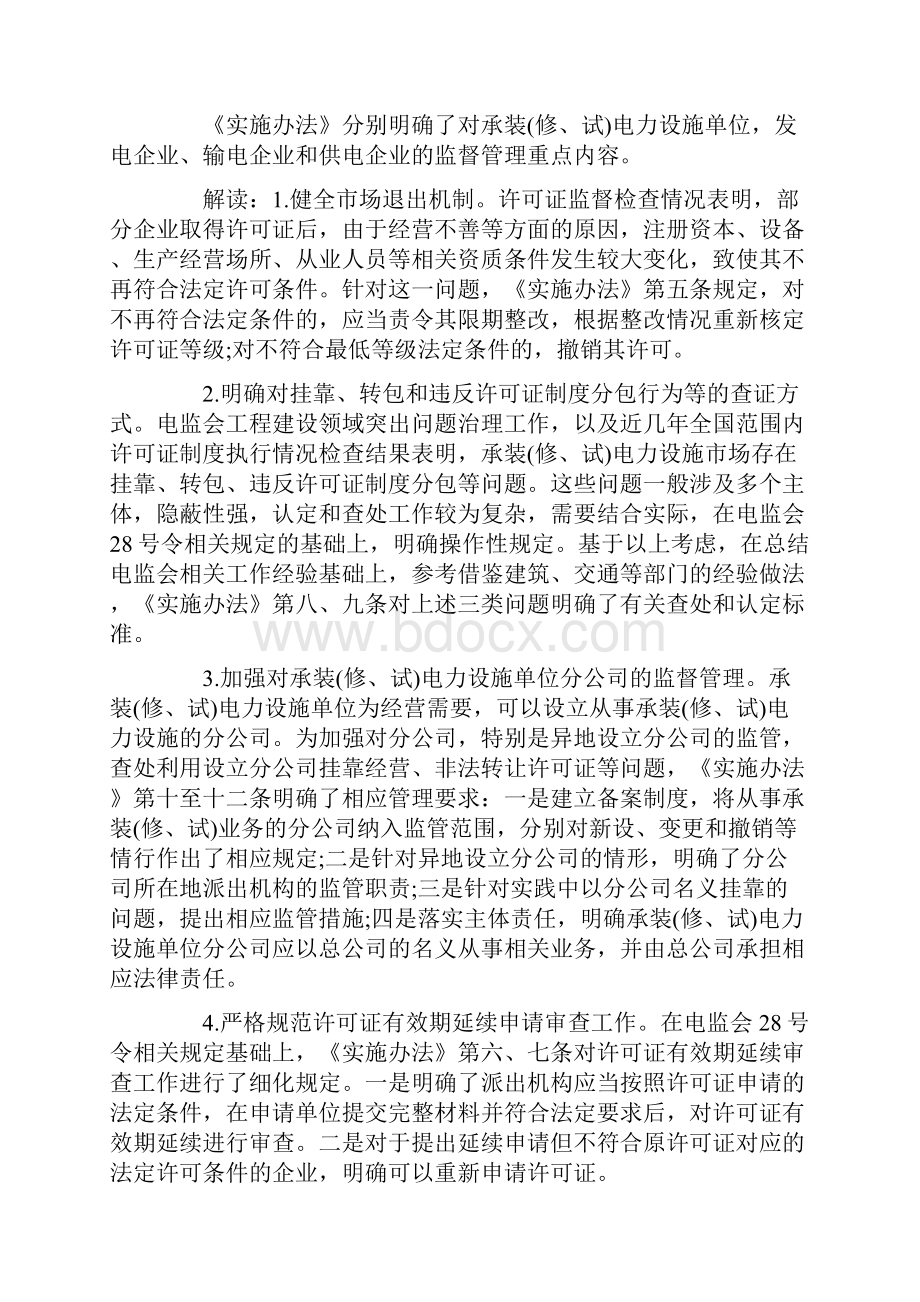 《承装修试电力设施许可证监督管理实施办法版》解读.docx_第2页