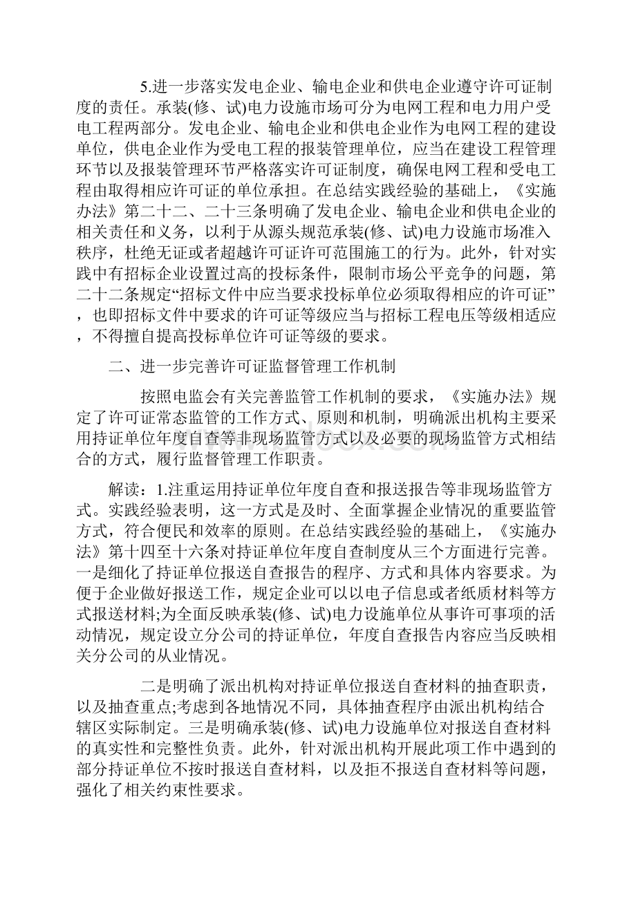 《承装修试电力设施许可证监督管理实施办法版》解读.docx_第3页