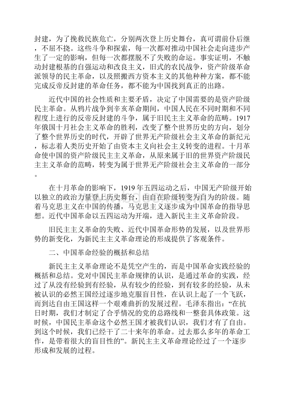 高中历史第3章新民主主义革命理论.docx_第3页