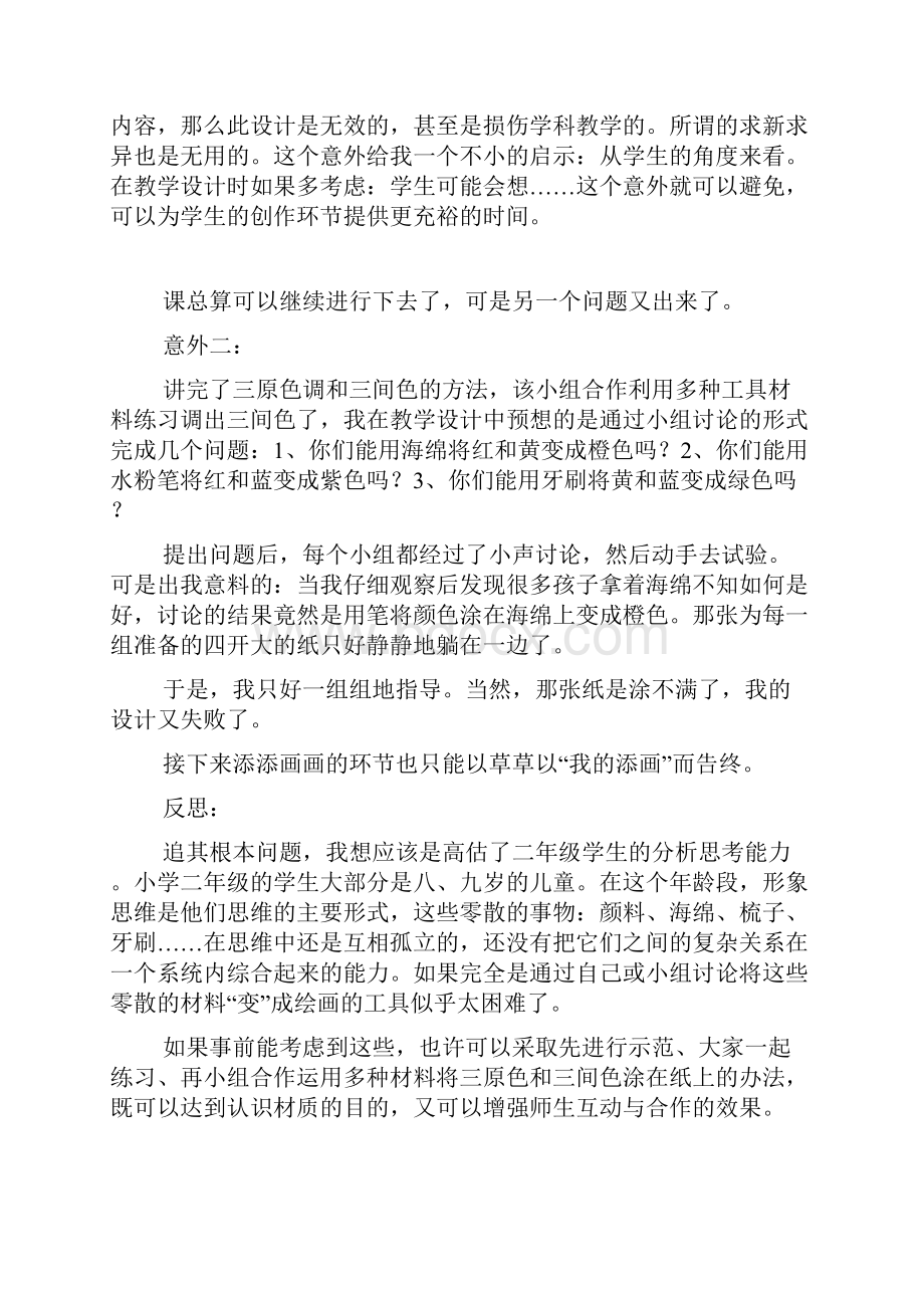 一堂失败的美术课教学反思.docx_第3页