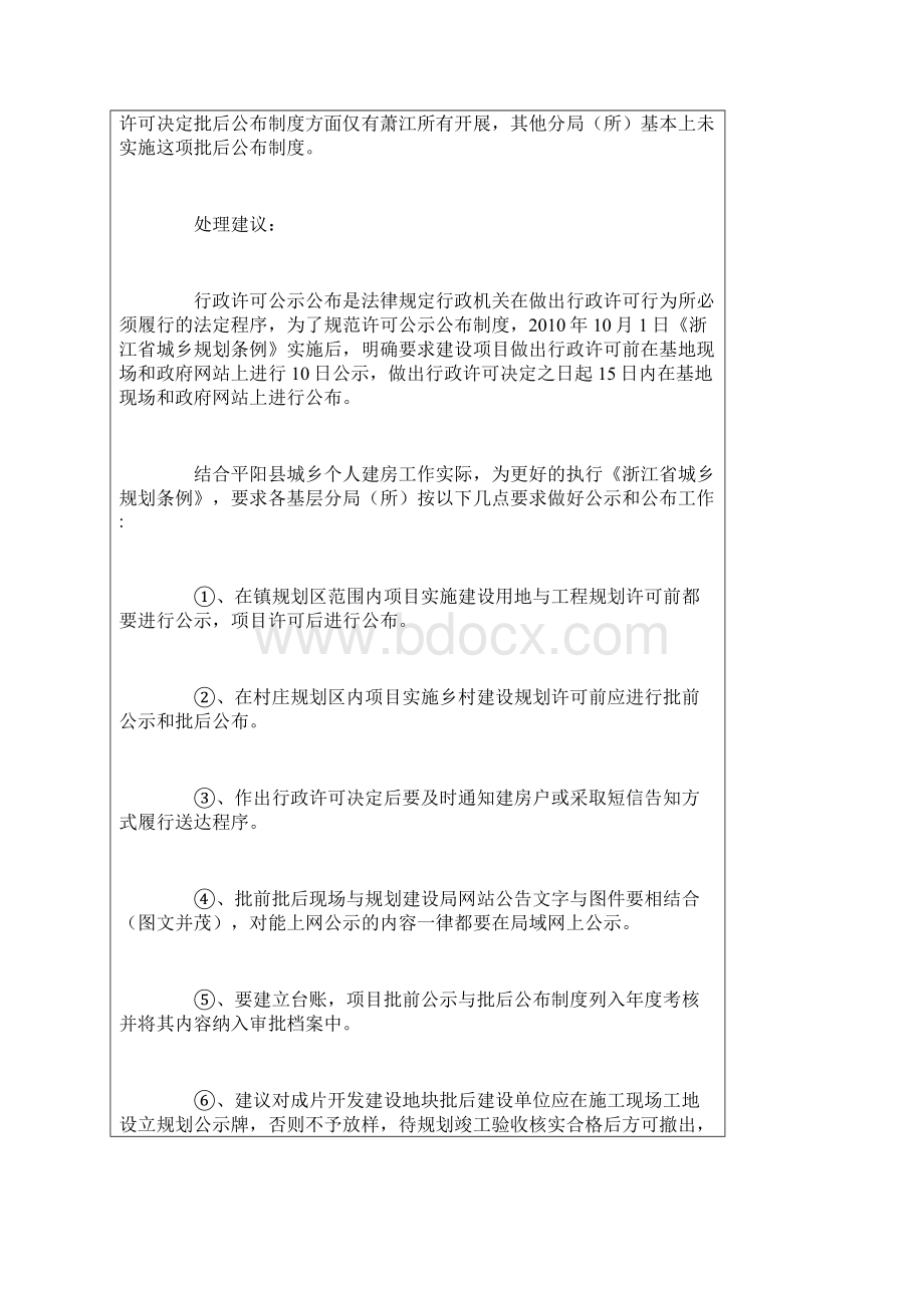 个人工作调研报告.docx_第3页