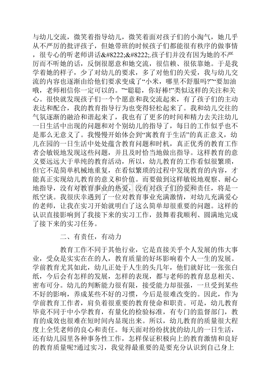 幼儿园实习总结3000字.docx_第3页