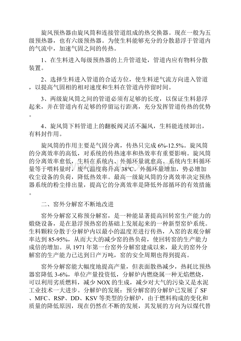 窑系统操作管理A3.docx_第2页