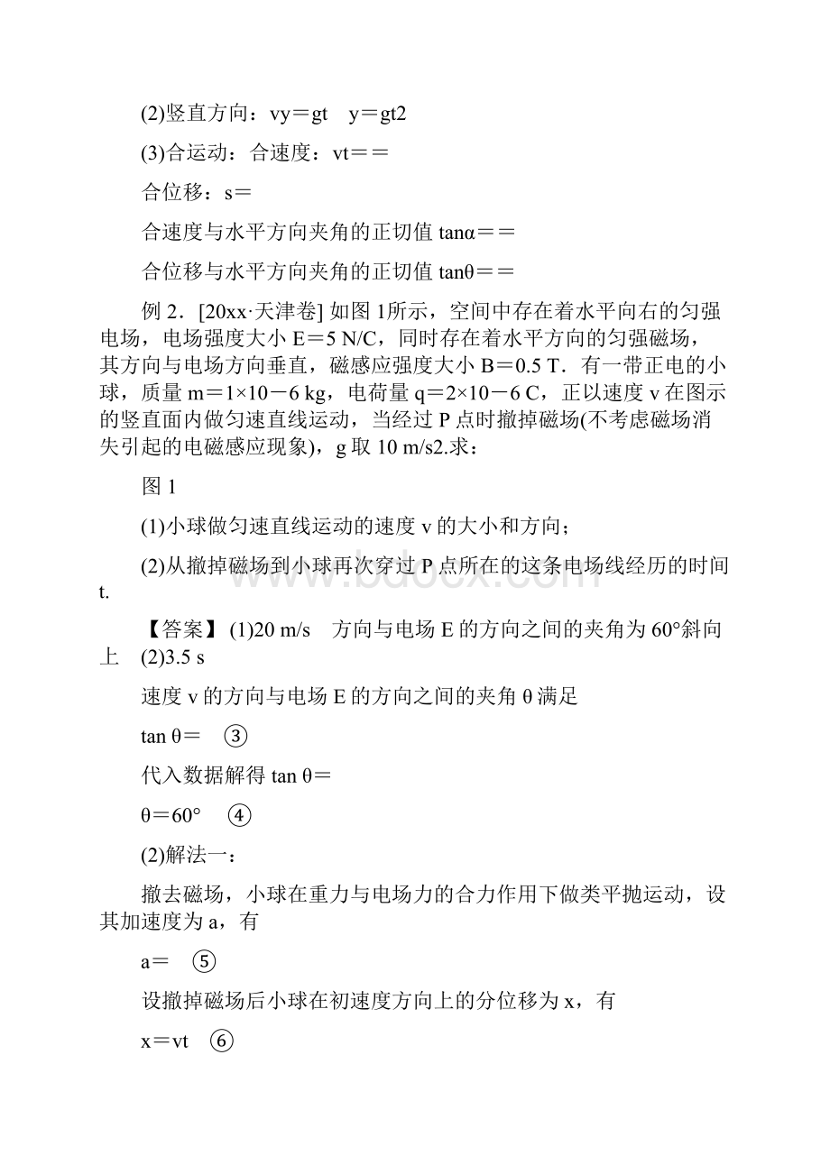 高中教育最新高考物理考点解读+命题热点突破专题03抛体运动与圆周运动.docx_第3页