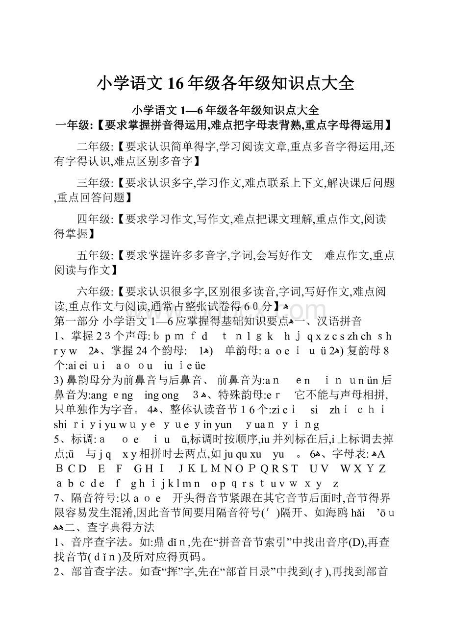 小学语文16年级各年级知识点大全.docx