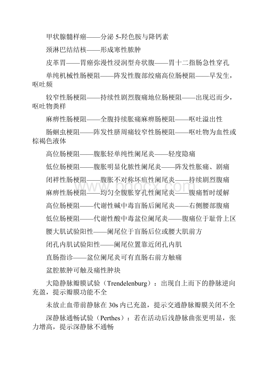 最新主管护师考试知识点大汇总.docx_第3页