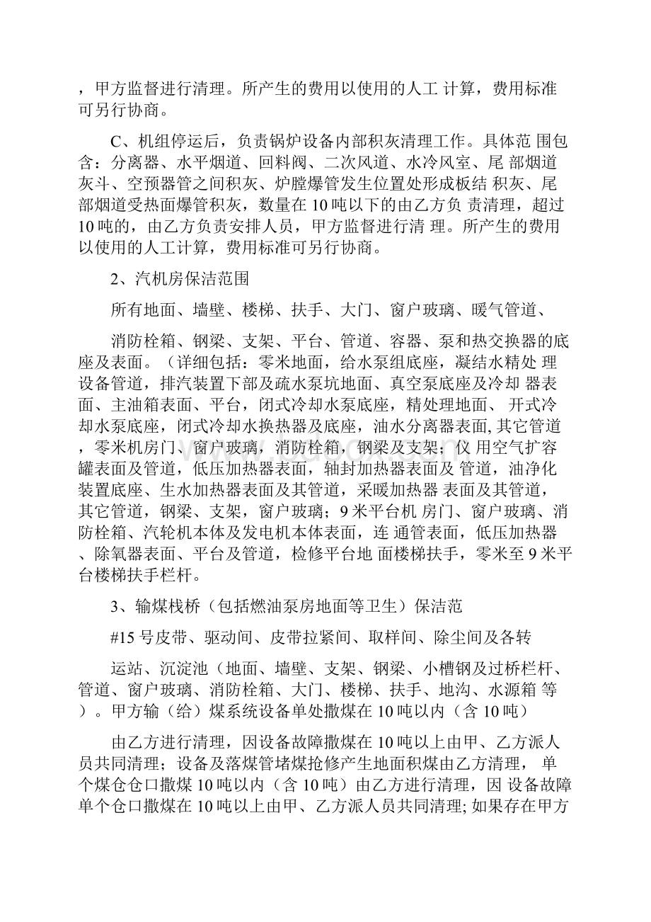 保洁服务投标文件文档.docx_第2页