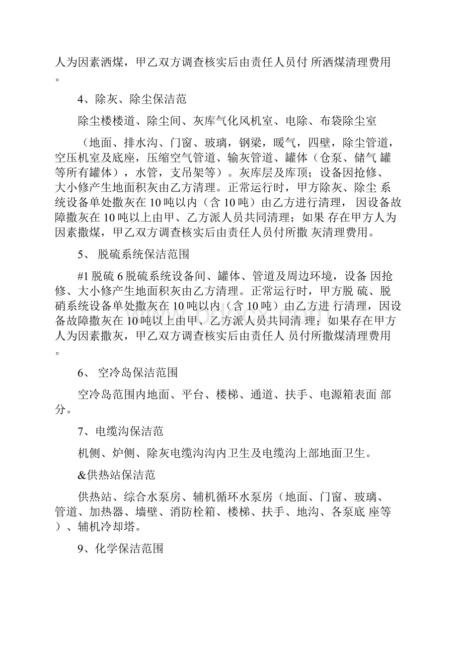 保洁服务投标文件文档.docx_第3页