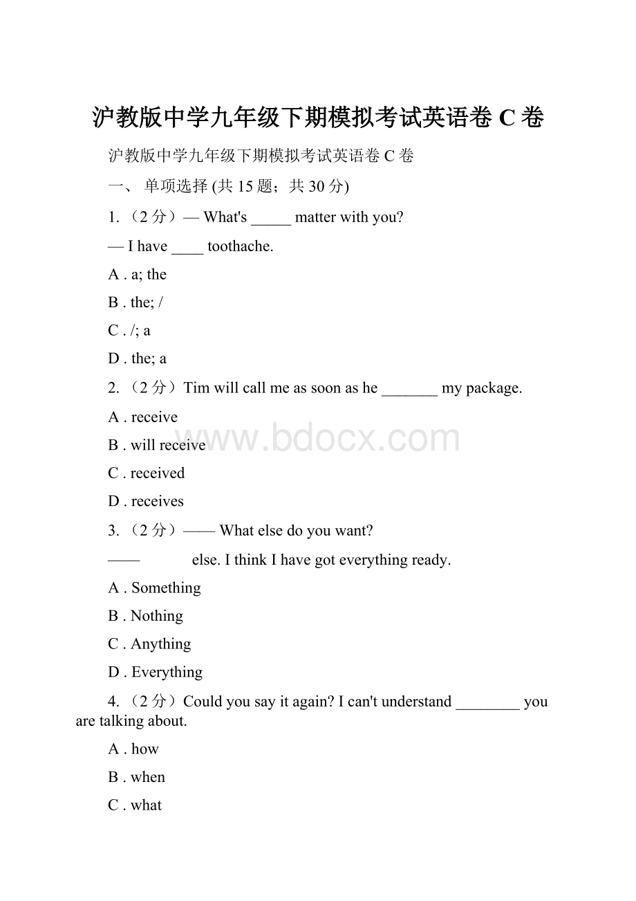 沪教版中学九年级下期模拟考试英语卷C卷.docx