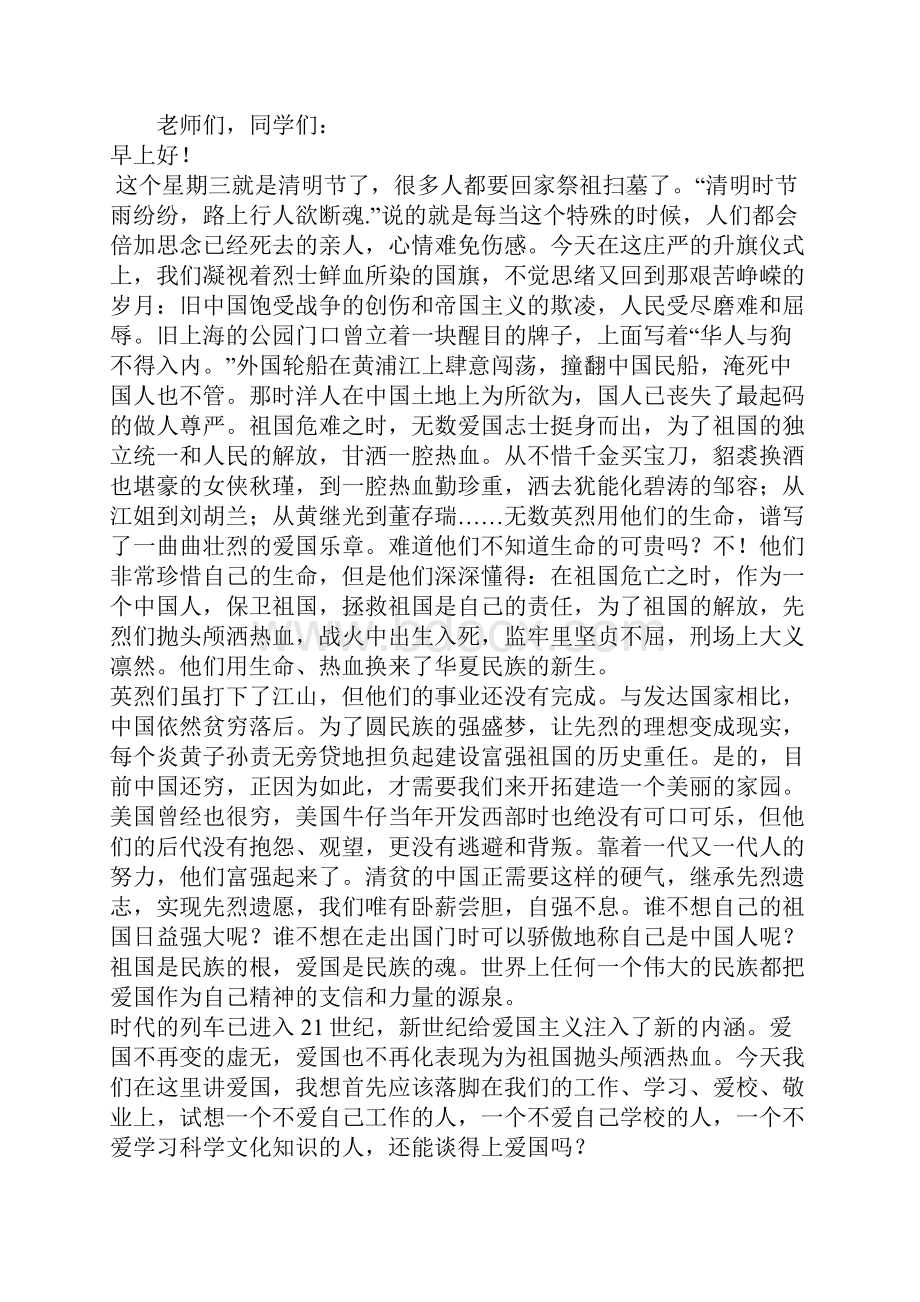 国旗下的讲话稿.docx_第2页