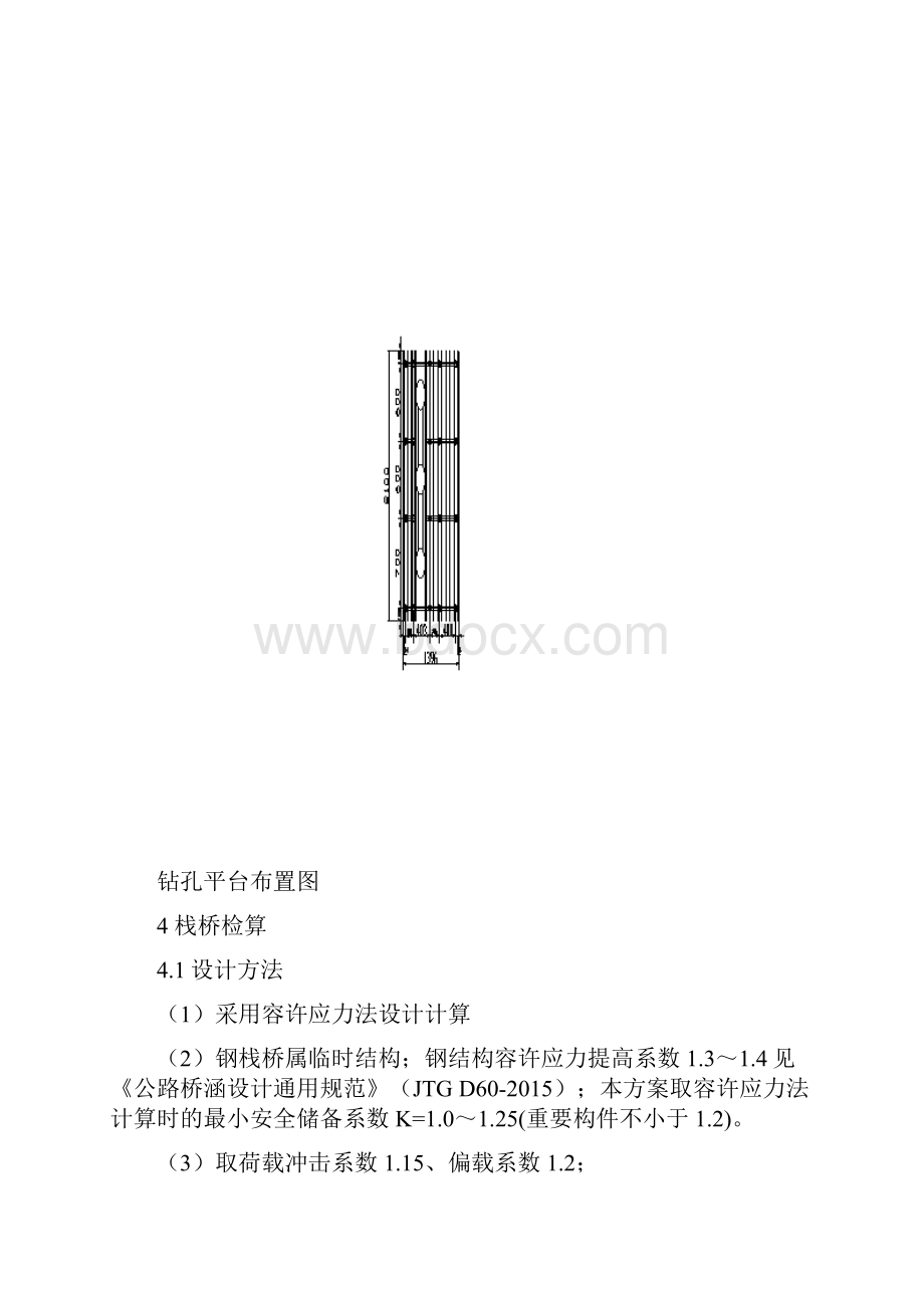 钢栈桥计算书.docx_第3页