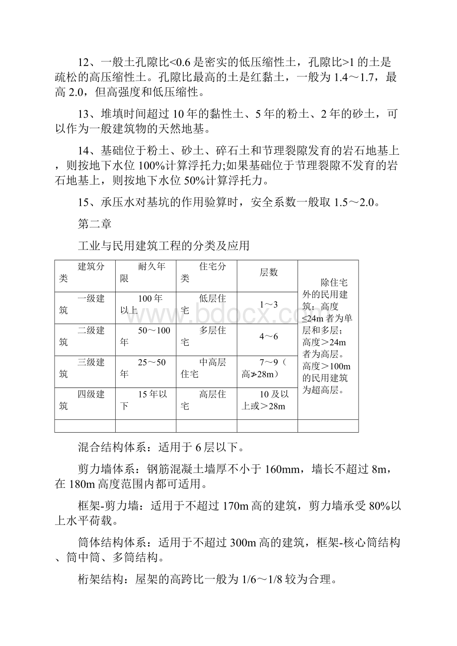 年造价师技术与计量数字考点总结.docx_第3页