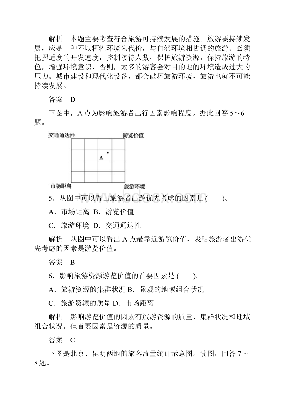 高中地理湘教版选修三第三章 旅游规划 章末测试湘教版选修3.docx_第3页