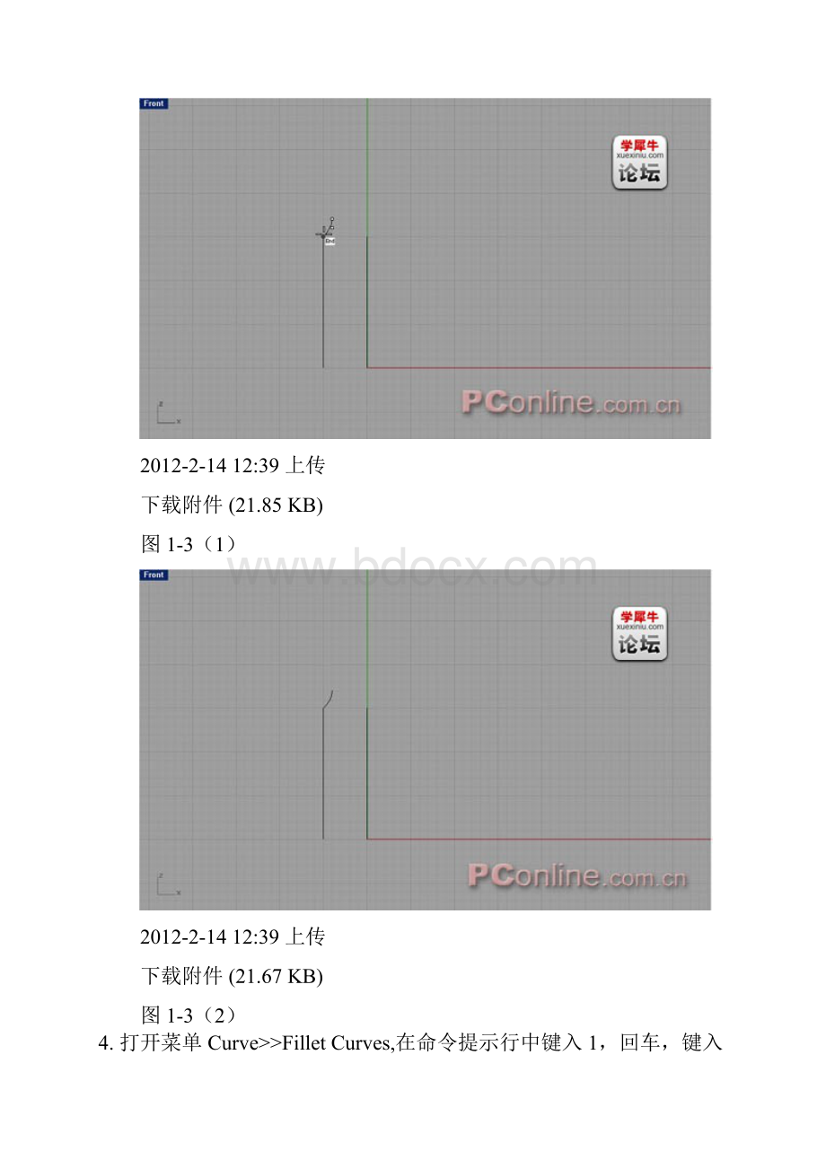 Rhino犀牛易拉罐建模教程.docx_第3页