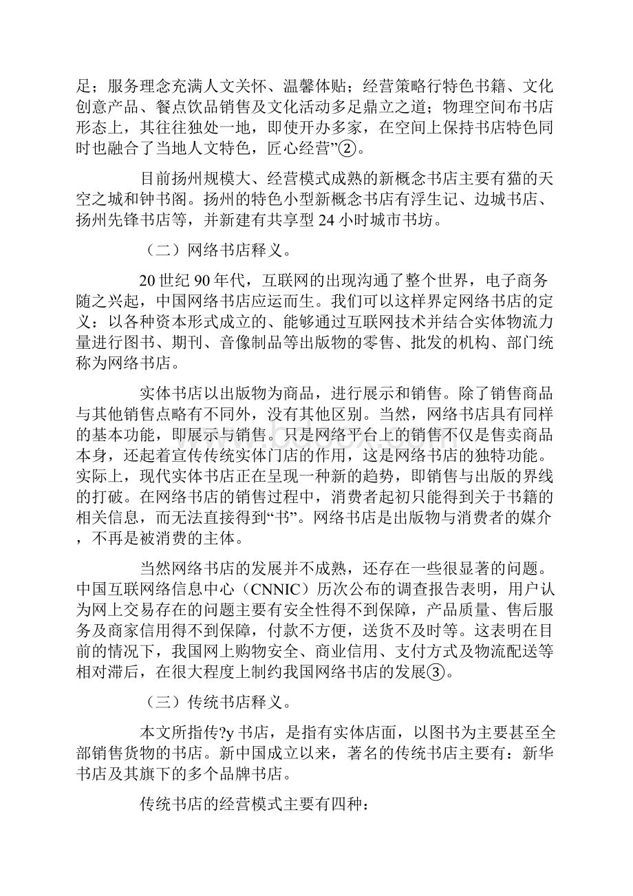 精品全民阅读时代传统书店的转型与新概念书店的崛起精选文档.docx_第3页