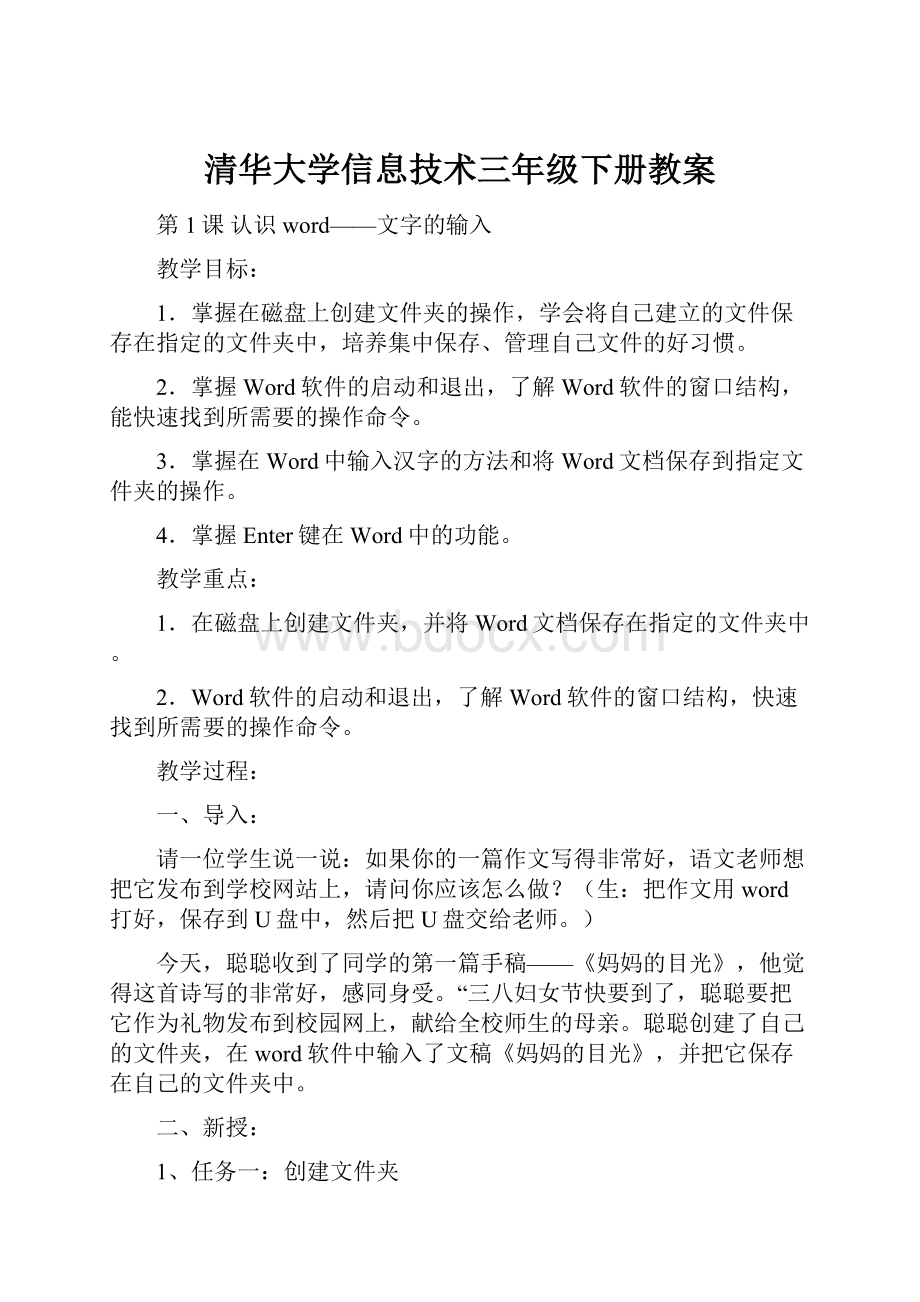 清华大学信息技术三年级下册教案.docx