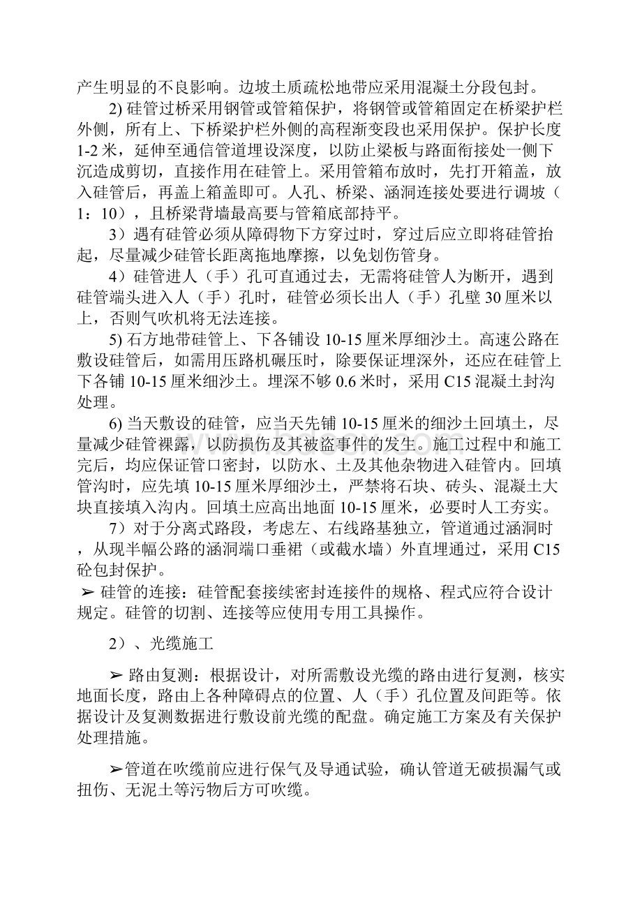 某高速公路通信管道工程分项施工设计方案.docx_第3页