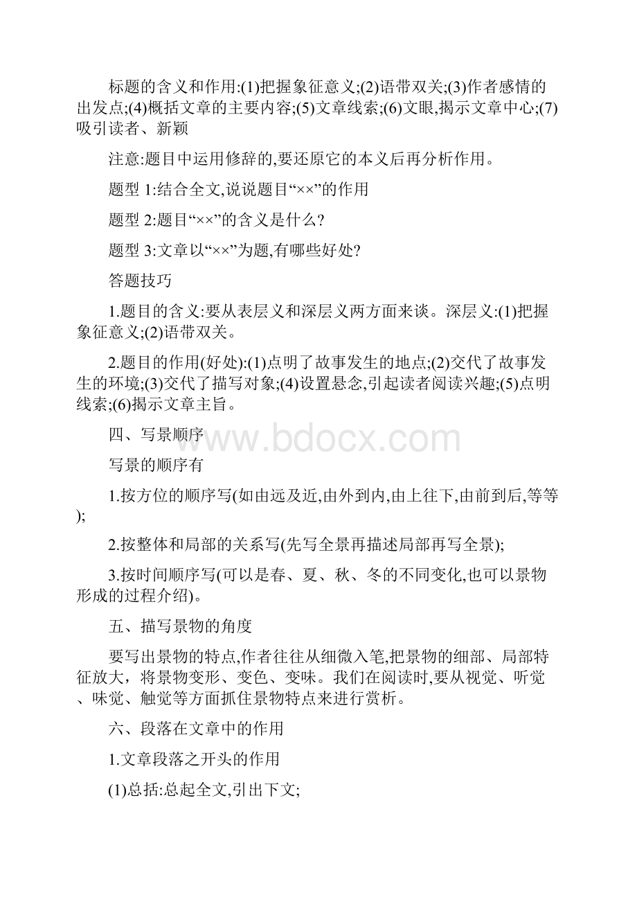 记叙文阅读常见考点及答题技巧附练习.docx_第3页