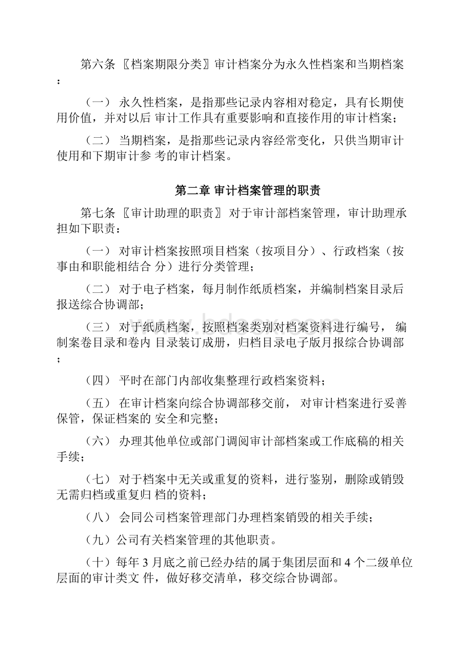 内审档案管理流程.docx_第2页