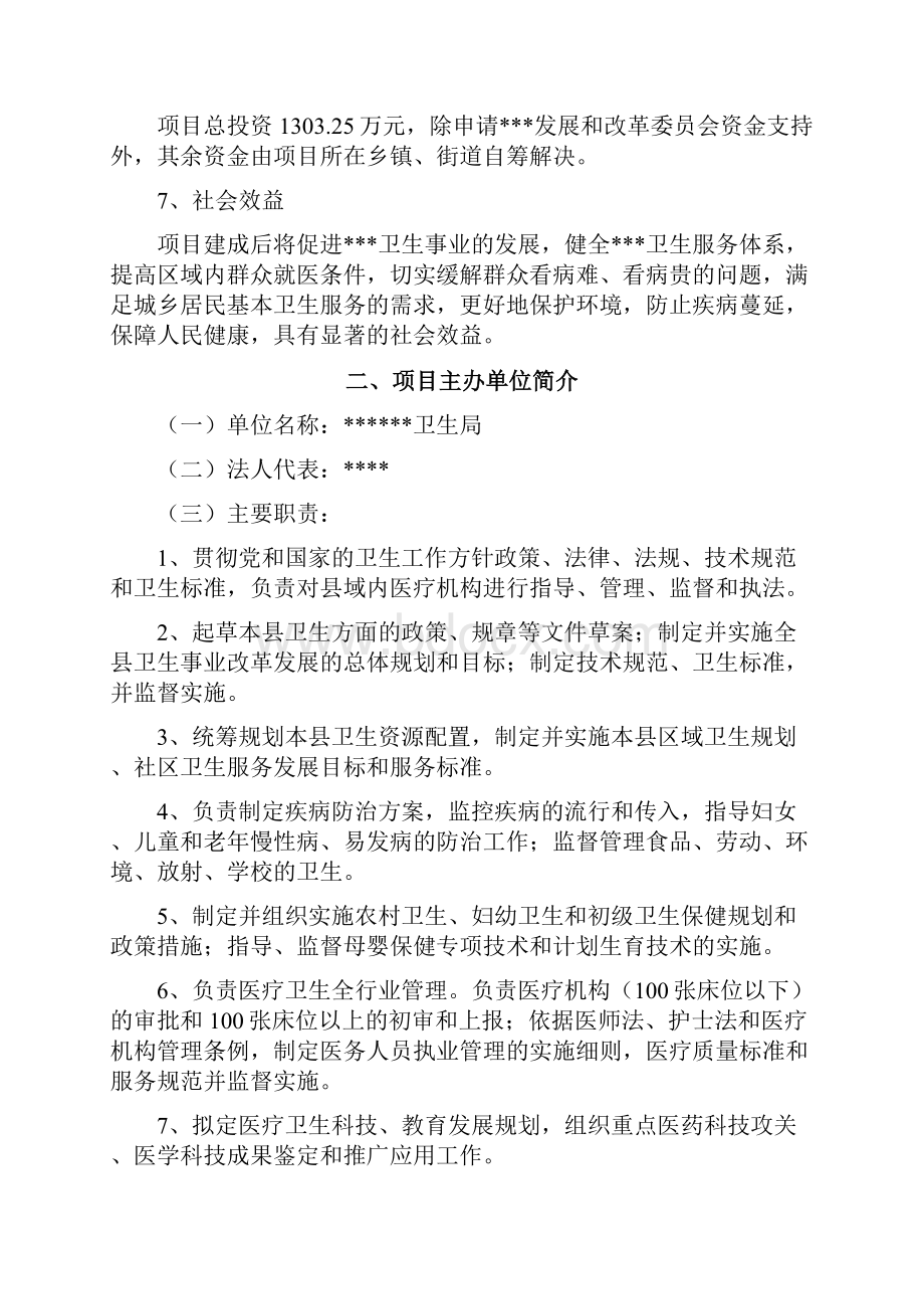 标准化社区卫生服务站工程可行性研究报告.docx_第2页