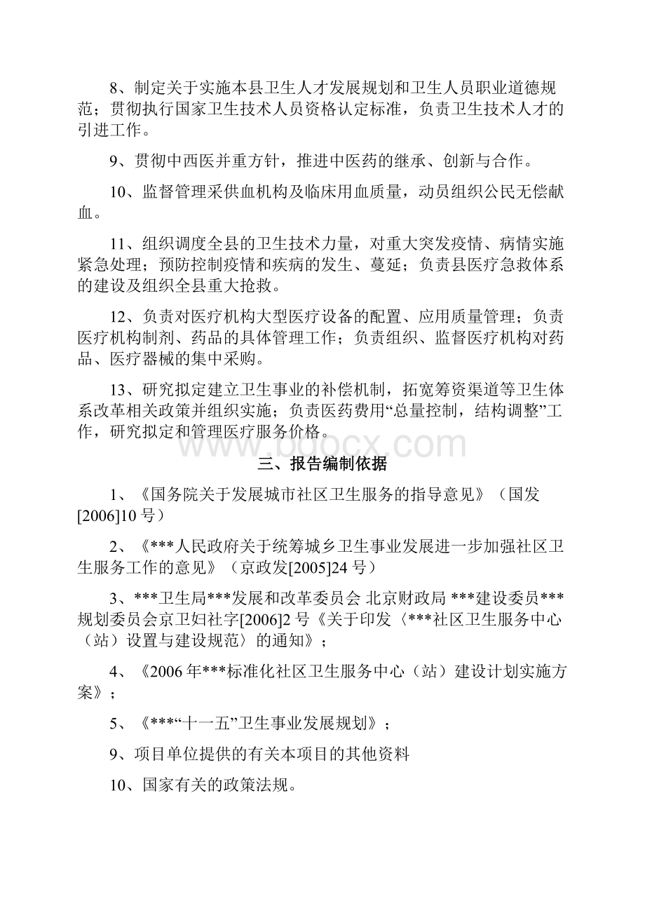 标准化社区卫生服务站工程可行性研究报告.docx_第3页