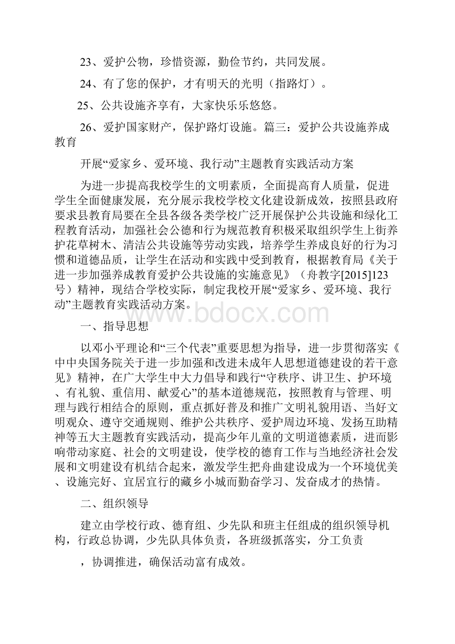 口号标语之爱护办公用品标语.docx_第3页