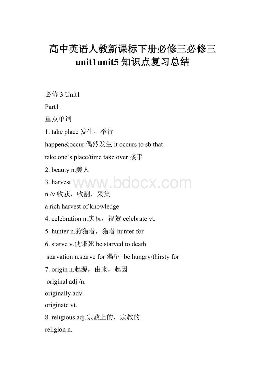 高中英语人教新课标下册必修三必修三 unit1unit5知识点复习总结.docx