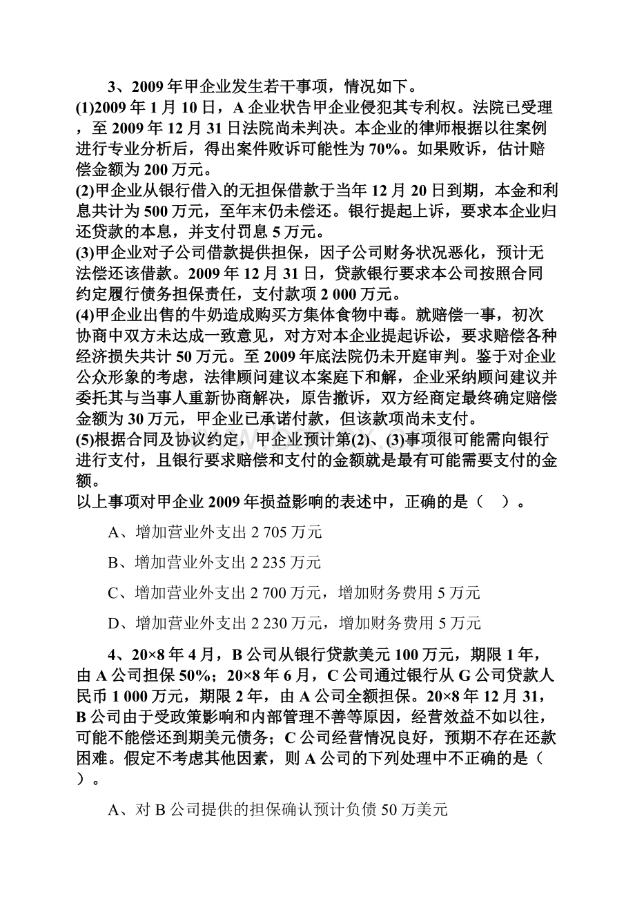 注会会计题库后附答案 42.docx_第2页