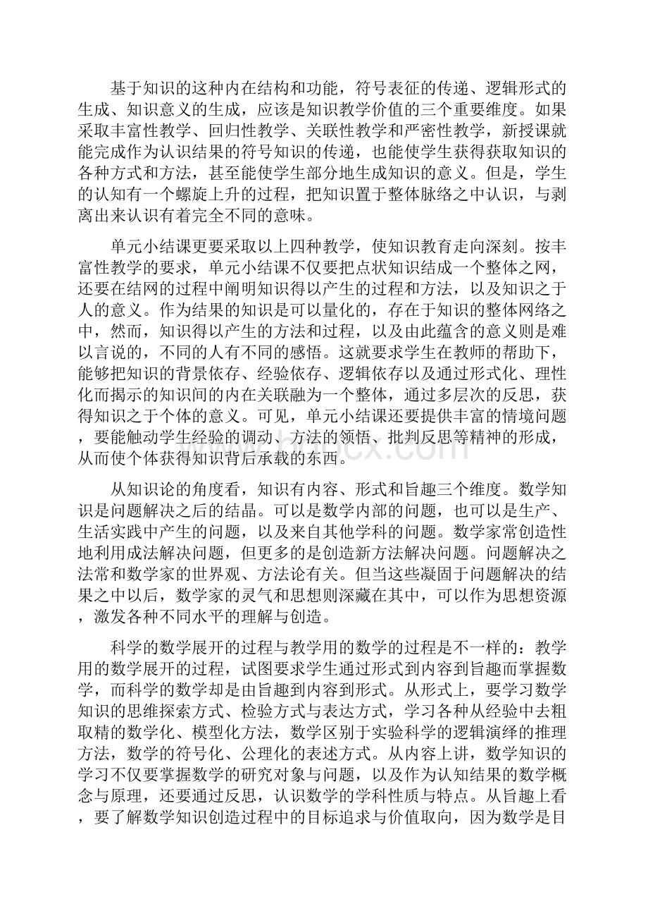 上好数学单元小结课你必须做好这些方面.docx_第3页