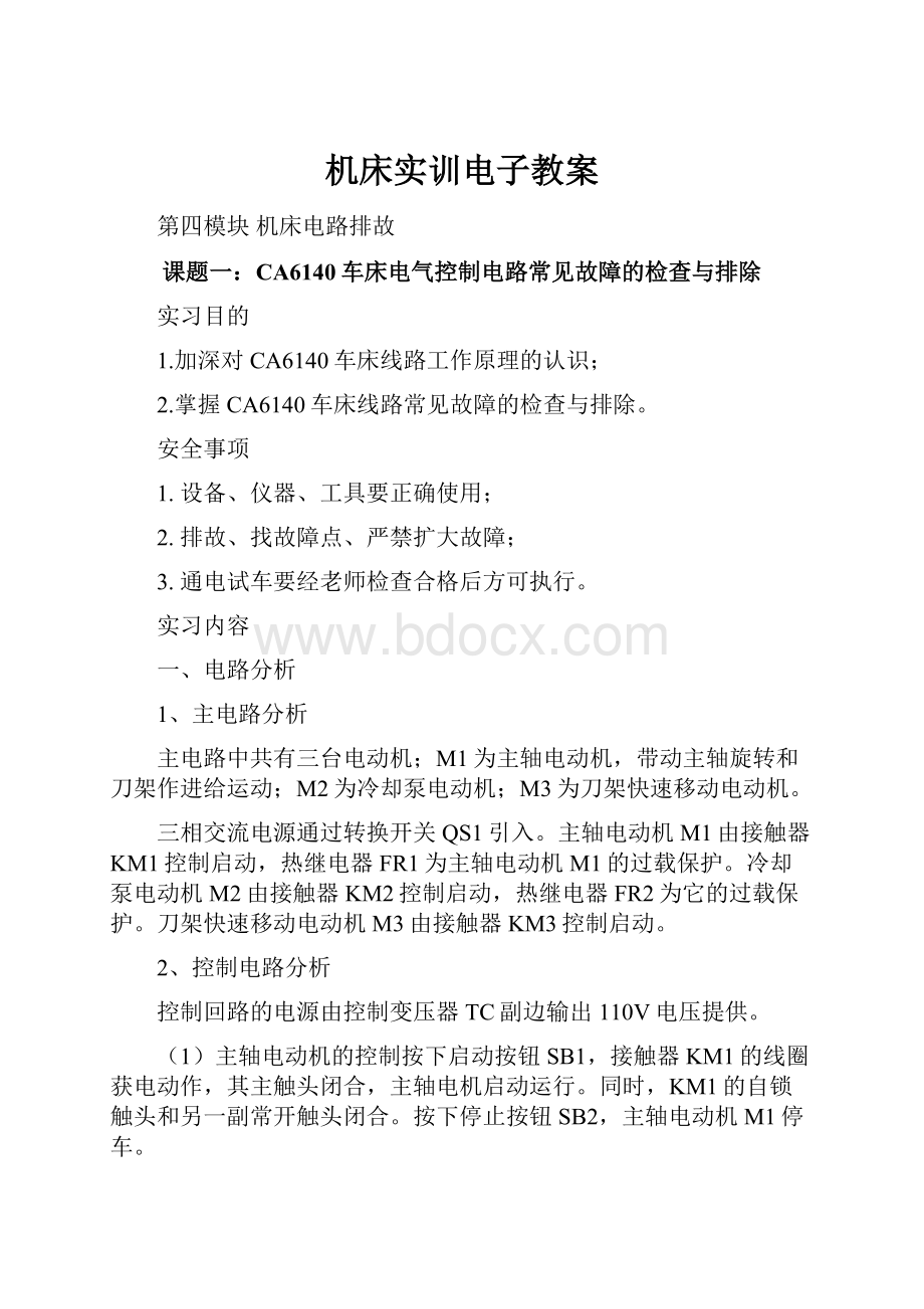 机床实训电子教案.docx_第1页