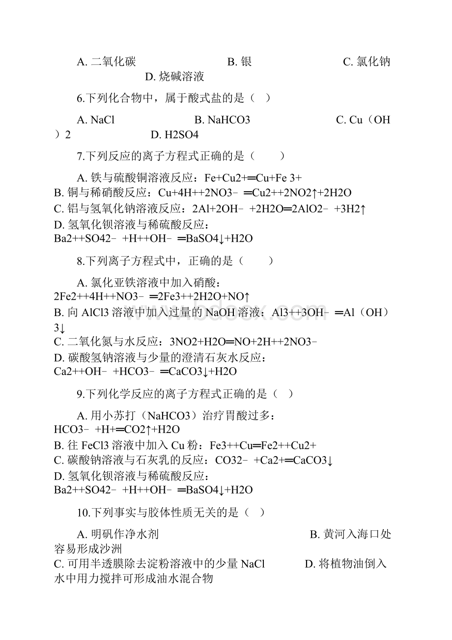 精选鲁科版必修1 第2章第2节 电解质 作业文档.docx_第2页