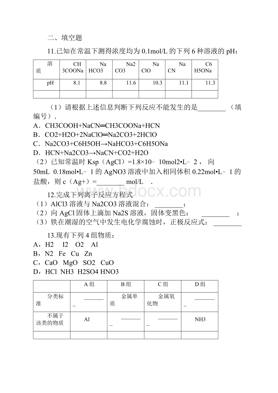 精选鲁科版必修1 第2章第2节 电解质 作业文档.docx_第3页