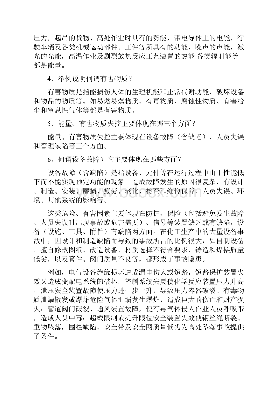 危险源辨识知识.docx_第2页