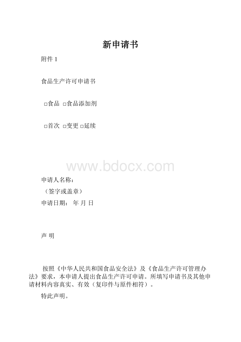 新申请书.docx_第1页