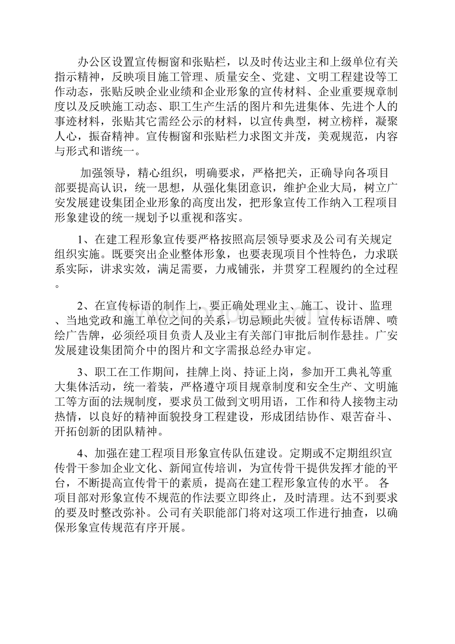 项目部临建方案.docx_第2页