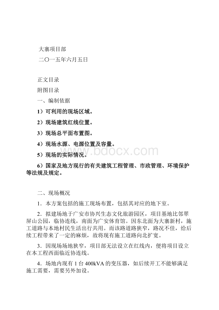 项目部临建方案.docx_第3页