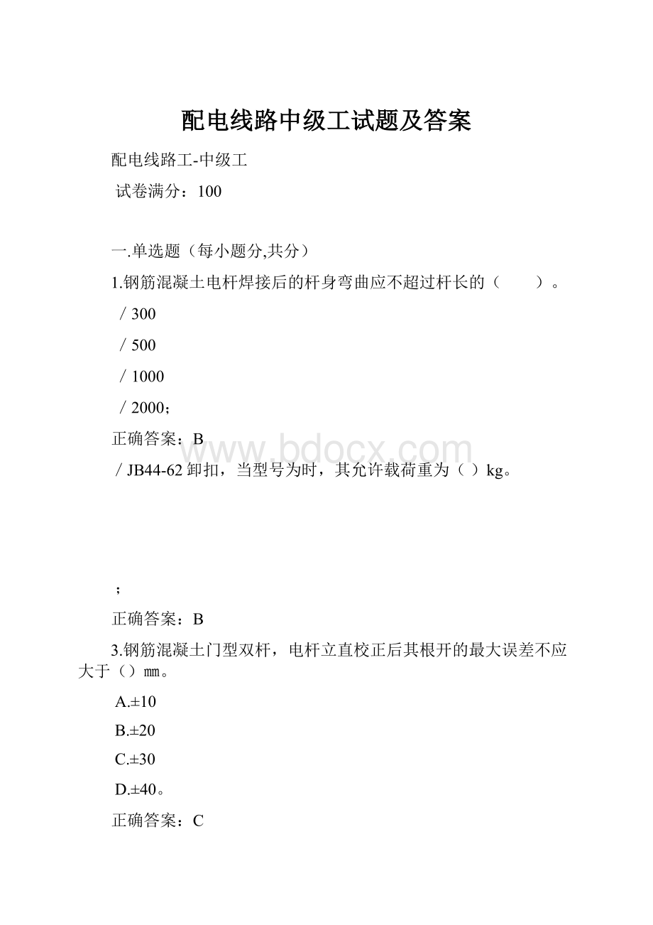 配电线路中级工试题及答案.docx