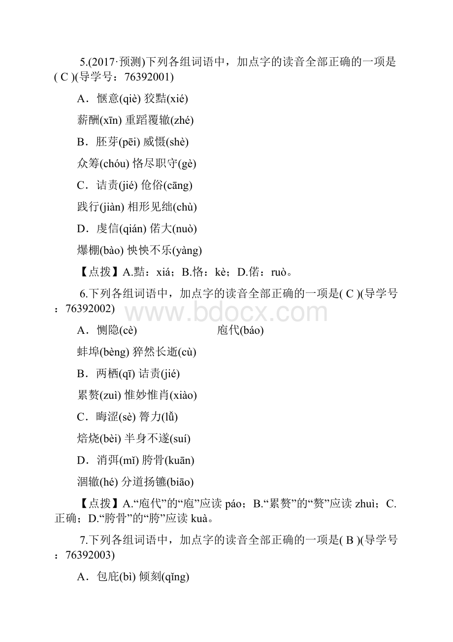 中考陕西地区中考语文总复习考点跟踪突破1字音与字形.docx_第3页