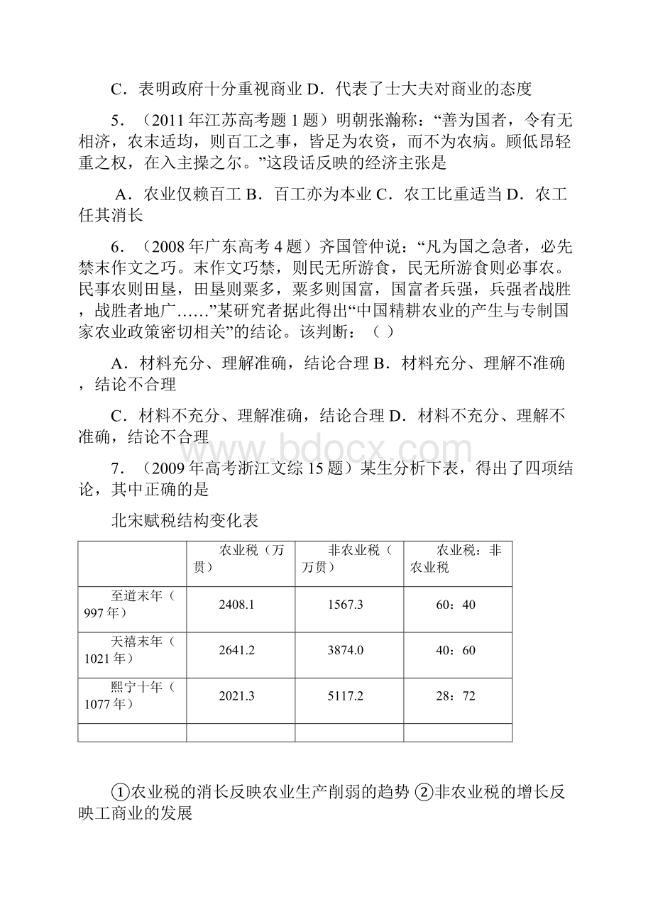 马井堂高考真题分类汇编与解析14古代中国的经济政策人民版必修Ⅱ.docx_第2页