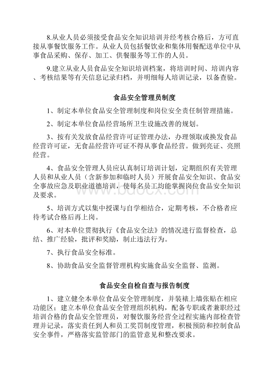 从业人员健康管理制度和培训管理制度.docx_第2页