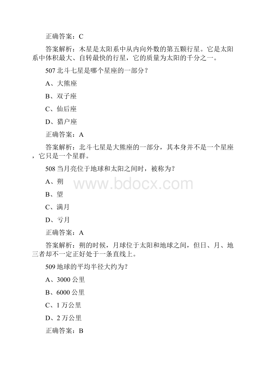 福建省全民科学素质网络竞赛题库25011000题.docx_第3页