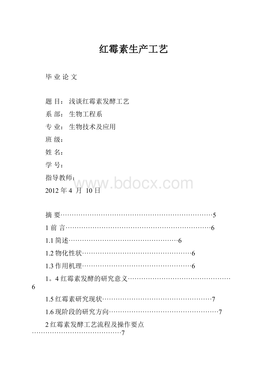 红霉素生产工艺.docx