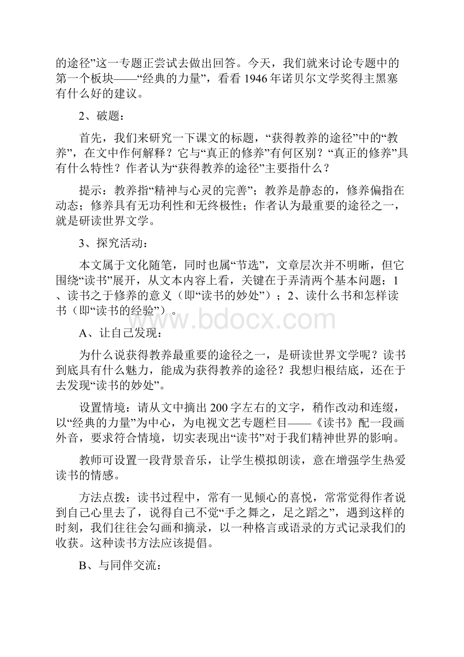 高中语文《获得教养的途径》教案 苏教版必修1.docx_第2页