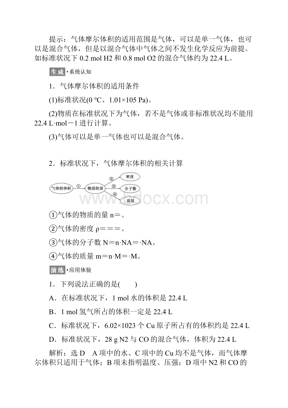 高中化学人教版必修1教学案第一章 从实验学化学 22 气体摩尔体积 教学案含答案.docx_第3页