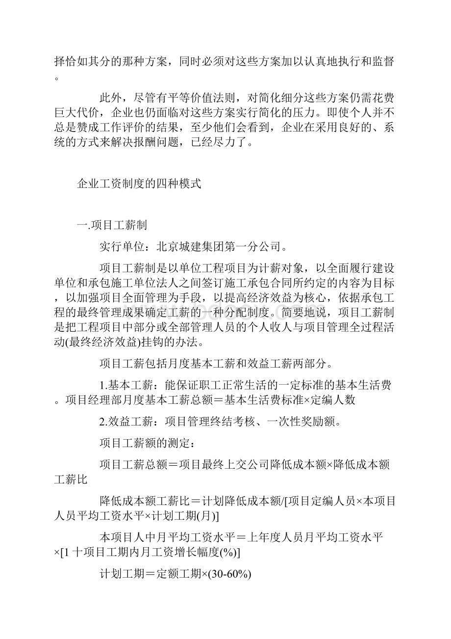 如何建立有效合理的报酬体系.docx_第2页