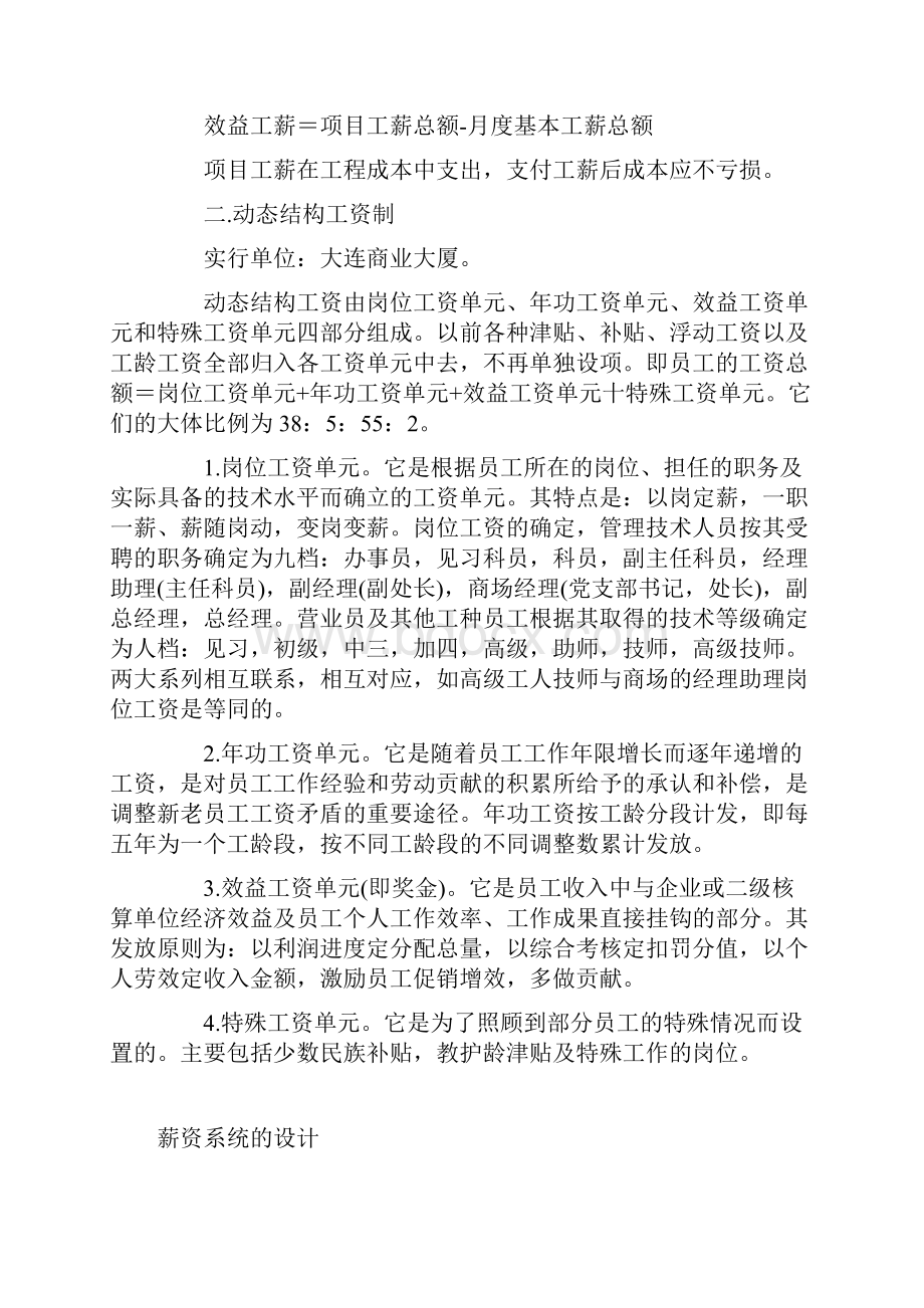 如何建立有效合理的报酬体系.docx_第3页