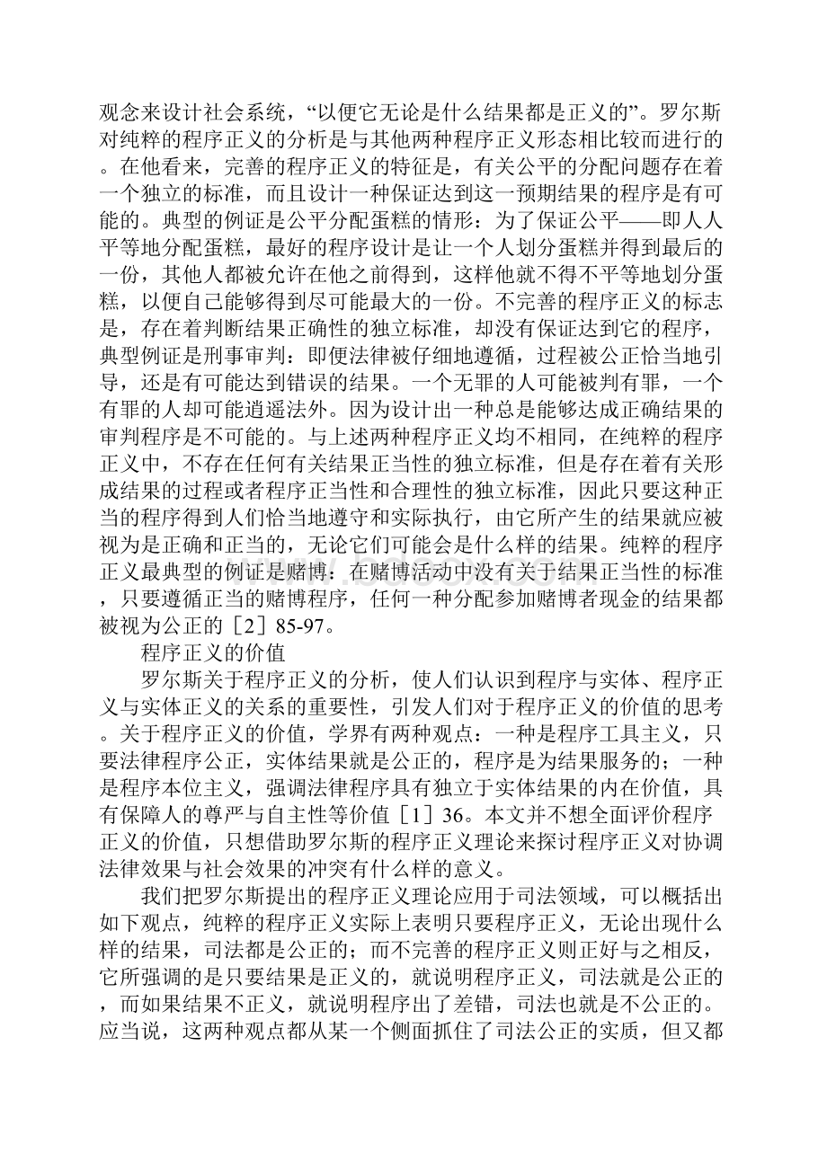 有关实现司法效果的路径探析.docx_第2页