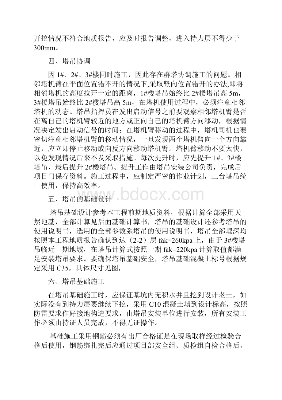 塔吊基础专项施工方案.docx_第2页