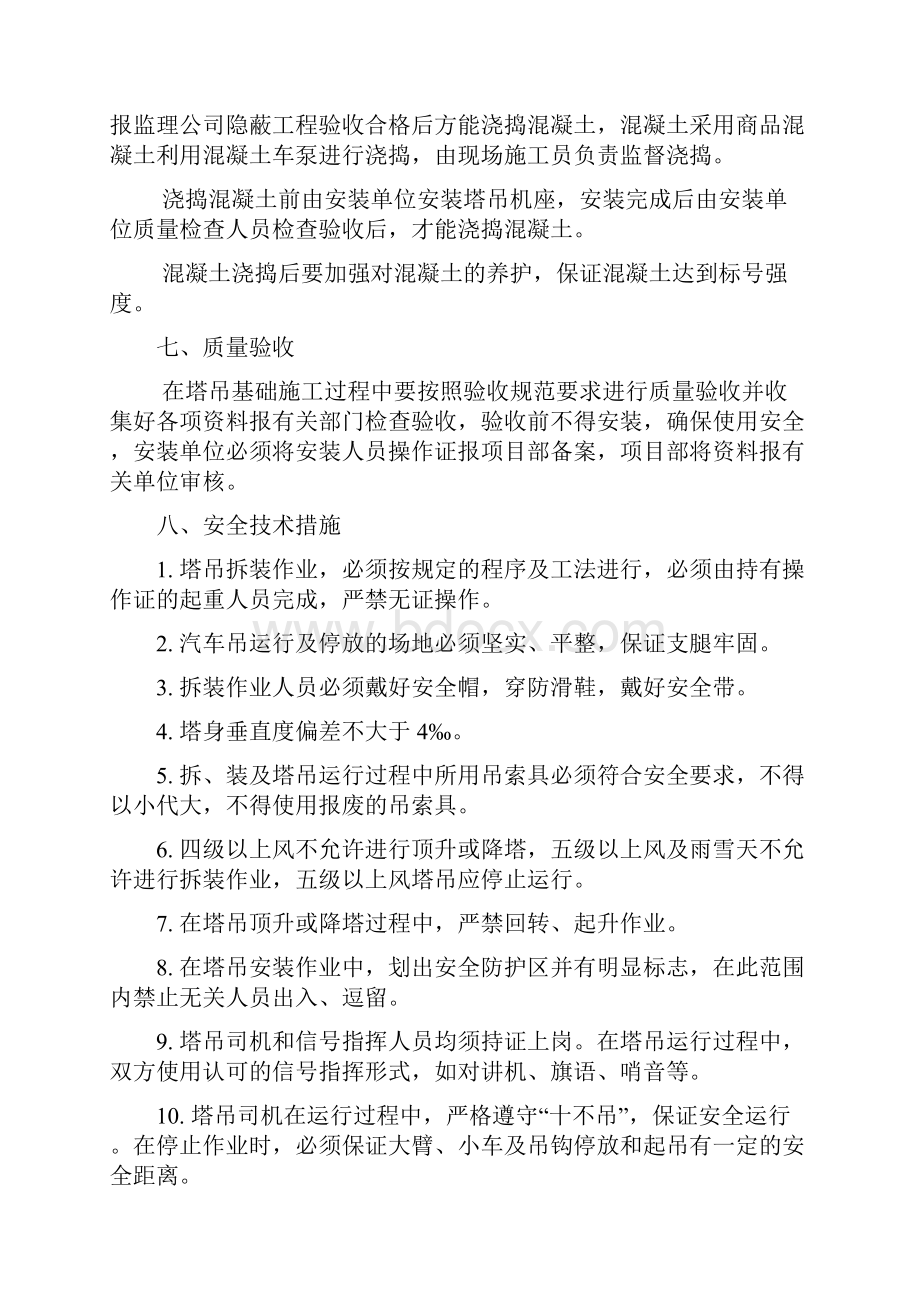 塔吊基础专项施工方案.docx_第3页