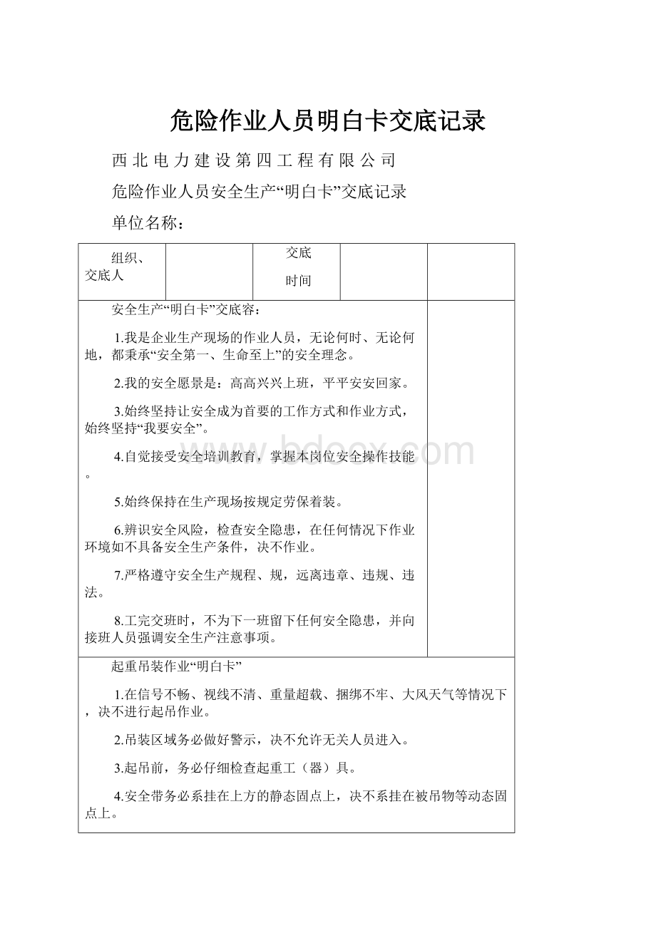 危险作业人员明白卡交底记录.docx_第1页